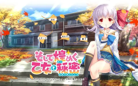 Soshite Kirameku Otome no Himitsu screenshot