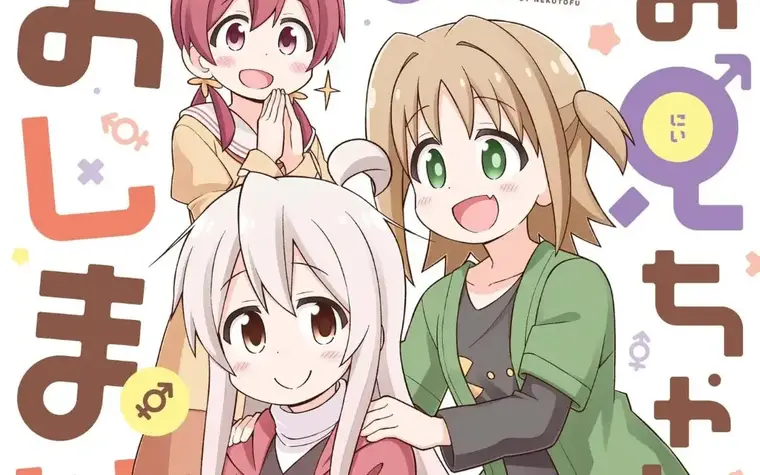 Oniichan ha Oshimai screenshot