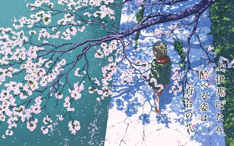Eyecatches of Kamiina Botan are amazing. Here showing Tonami Ibuki under a cherry tree.