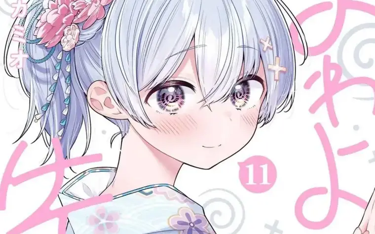 Yowayowa Sensei Vol 11,12 - Mizuki is attacking! Erika is slowly opening up?!