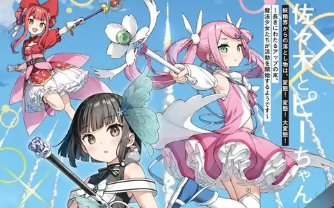 Sasaki to Piichan Vol 12 screenshot