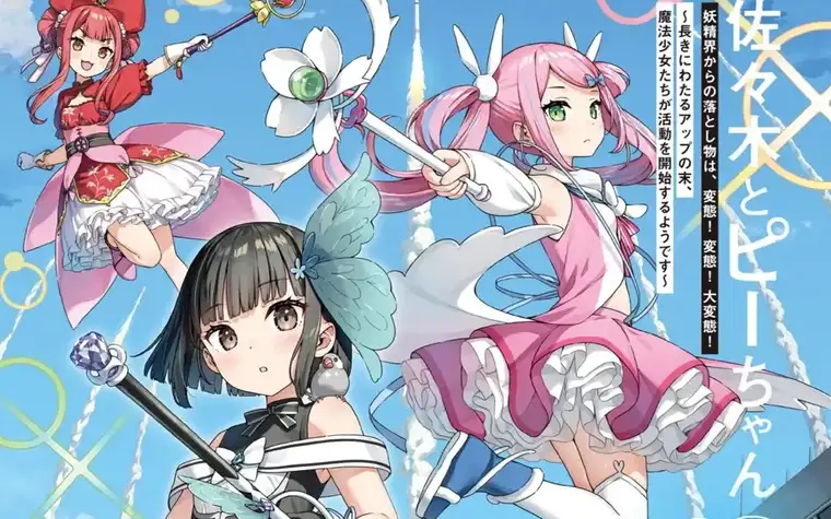 Sasaki to Piichan Vol 12 - Magical Black arrives! The fairy drops are quite scary...