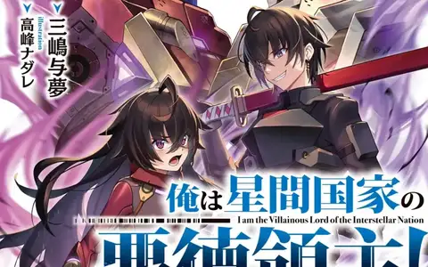 Ore wa Seikan Kokka no Akutoku Ryoshu Vol 10 screenshot