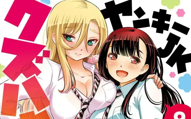 Yankee JK Kazuhana Vol 9,10 - Valentine Day! New characters?