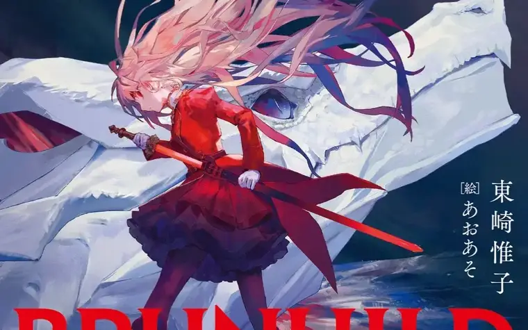 Ryuugoroshi no Brunhild screenshot