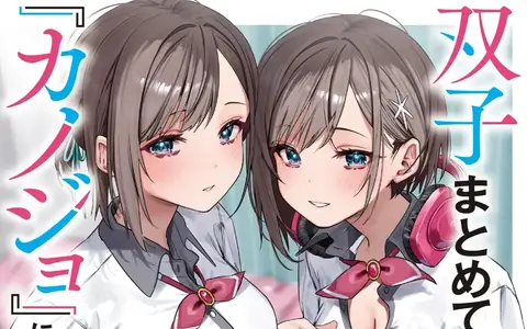 Futago Matomete "Kanojo" ni shinai? Vol 01 screenshot