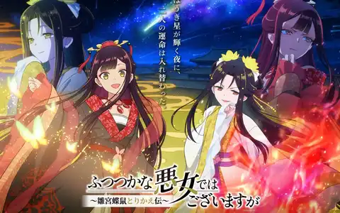 Futsutsuka na Akujo de wa Gozaimasu ga