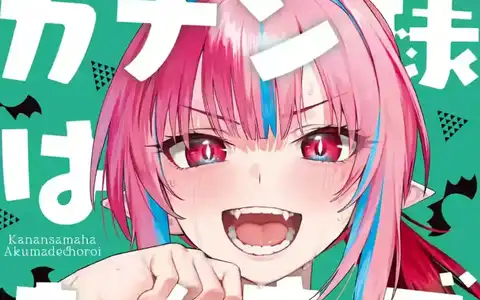 Kanan-sama ha Akumade Choroi vol 9,10 - Wait that's Mika?! Hanako x Lily?!