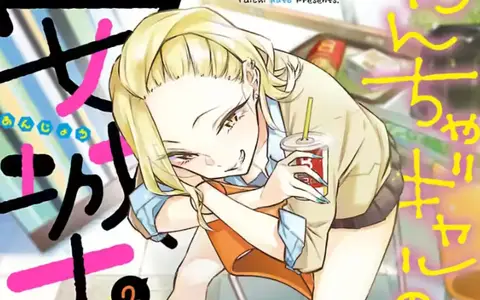 Yancha Gyaru no Anjou-san Vol 01,02 screenshot