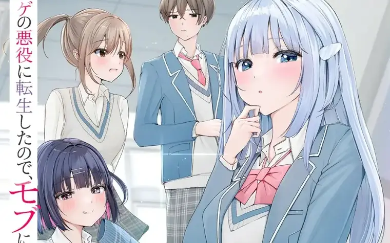 Eroge no Akuyaku ni Tensei shita no de, Mob ni Naru koto ni Shita Vol 01 screenshot