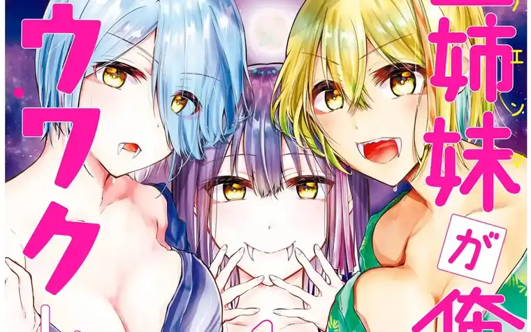 Sanshimai ga Ore wo Yuuwaku Shite Kuru screenshot