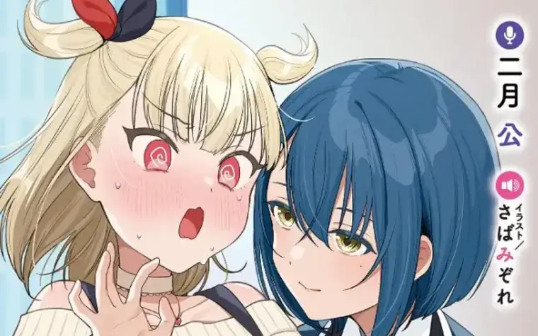 Seiyuu Radio no Ura Omote Vol 13 screenshot