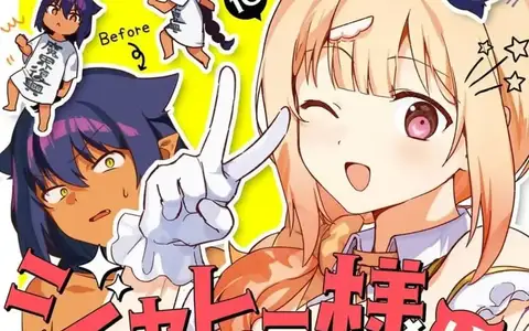 Jahy-sama ha Kujikenai Vol 10, 11 screenshot