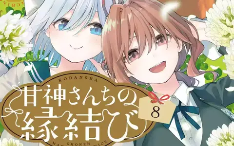 Amagami-san Chi no Enmusubi Vol 7,8 - Body switch with Yuna?! Who is that one...