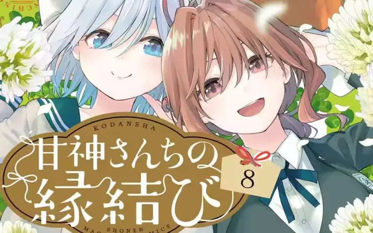 Amagami-san Chi no Enmusubi Vol 7,8 - Body switch with Yuna?! Who is that one...