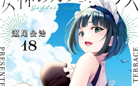 Megami no Cafe Terrace Vol 18,19 screenshot