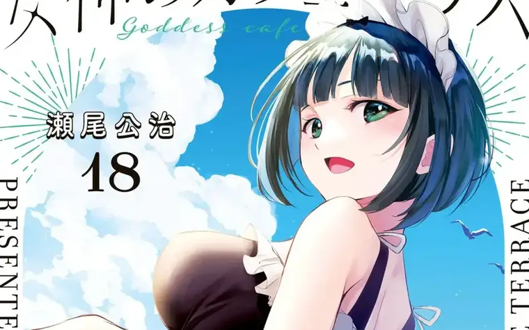 Megami no Cafe Terrace Vol 18,19 - Kikka strikes again! Feels like we're nearing the end