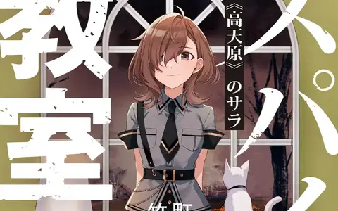 Spy Kyoushitsu screenshot