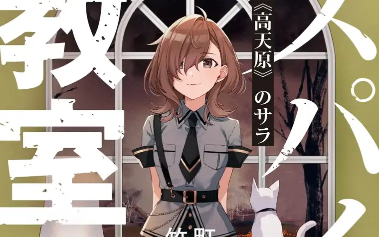 Spy Kyoushitsu screenshot
