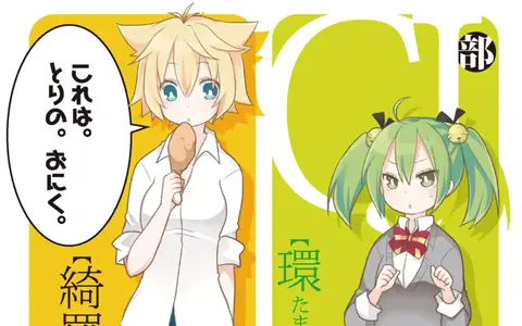 The wild foreigner-looking girl Kirara Vanstein and the new kouhai added Tamaki (surname unknown as this point).