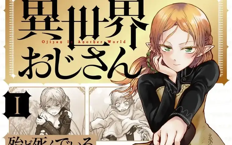 Isekai Ojisan screenshot