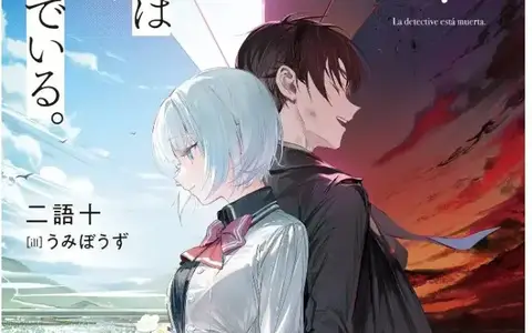 Tantei ha Mou, Shinde iru screenshot