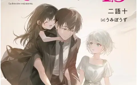 Tantei ha Mou, Shinde iru Vol 13 screenshot