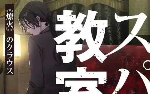 Spy Kyoushitsu Vol 13 - Grete! Really? It has come down to this Klaus?