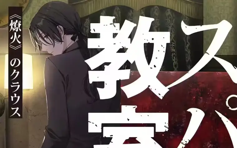 Spy Kyoushitsu Vol 13 - Grete! Really? It has come down to this Klaus?