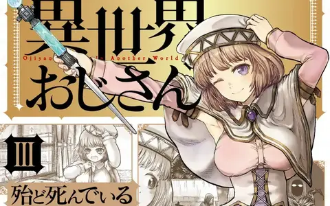 Alicia Edelsia is the cover of volume 3, the priestess that ends up becoming the hero of the country because of the misunderstanding.