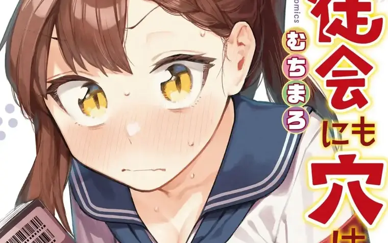 Seitokai ni mo Ana wa Aru screenshot