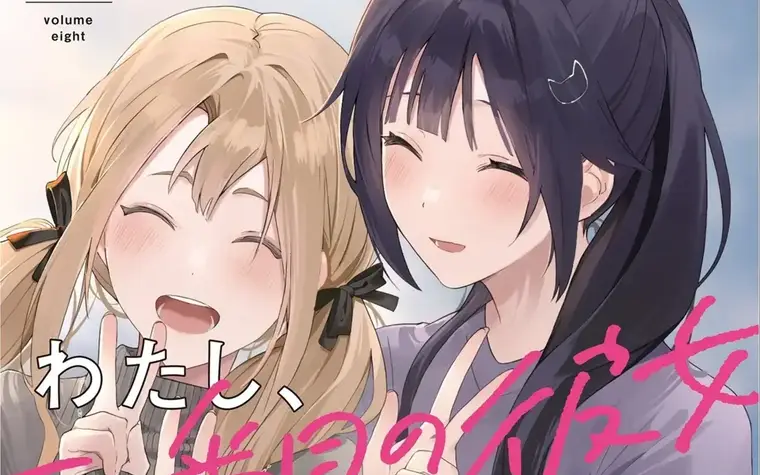 Watashi, Nibanme no Kanojo de ii kara screenshot