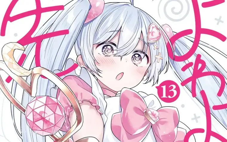 Yowayowa Sensei Vol 13,14 - Akihito fighting back! Tsubatani Tsukushi arrives!