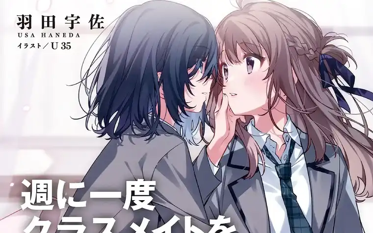 Shuu ni Ichido Classmate wo Kau Hanashi screenshot