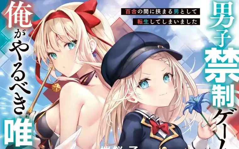 Danshi Kinsei Game Sekai de Ore ga Yaru Beki Yuiitsu no Koto screenshot